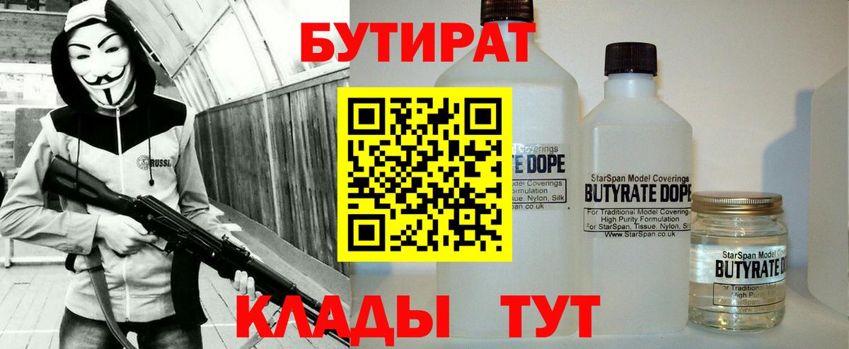 БУТИРАТ BDO 33%  Вход с VPN  БУТИРАТ  Муравленко 