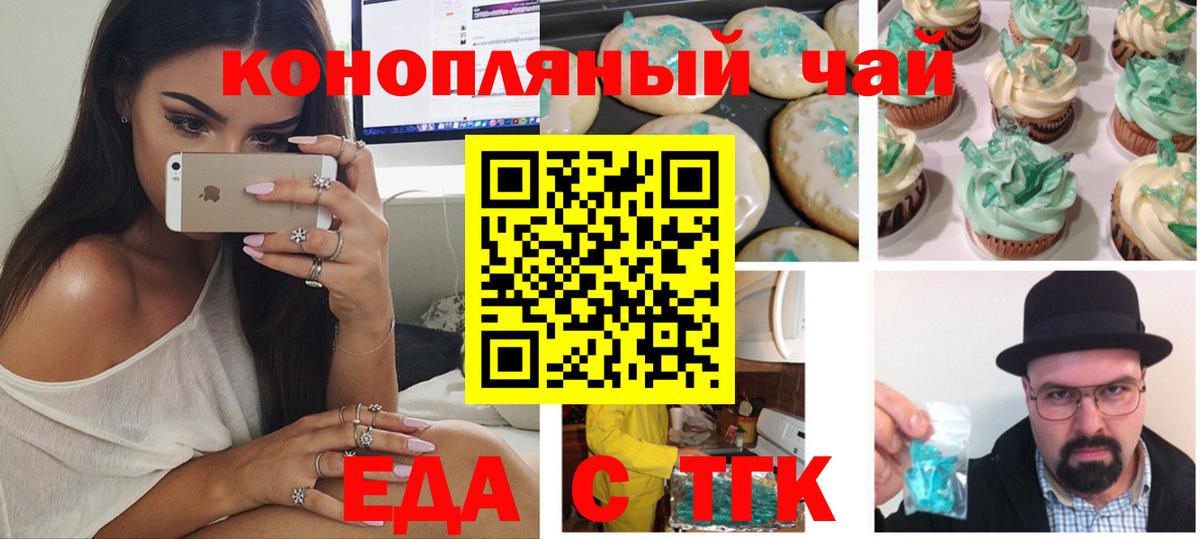 Печенье с ТГК конопля  Вход с VPN  Муравленко 