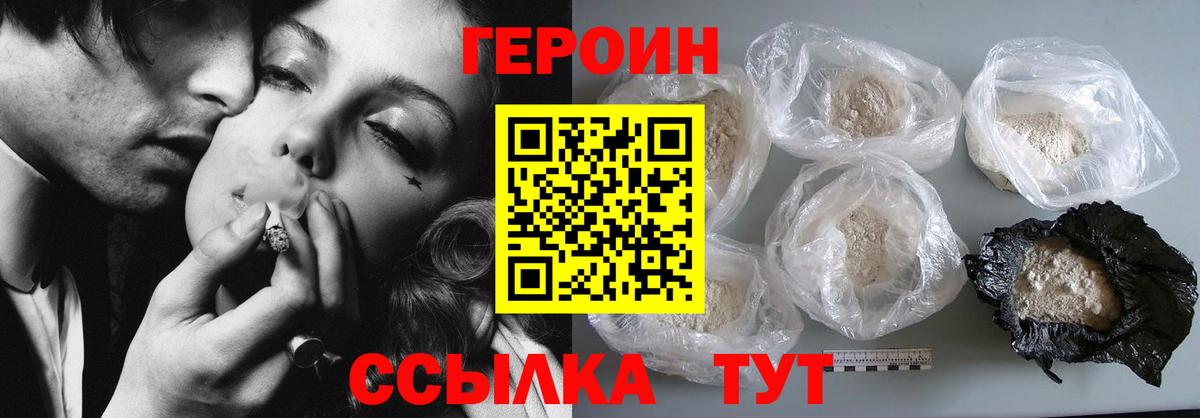ГЕРОИН белый Муравленко