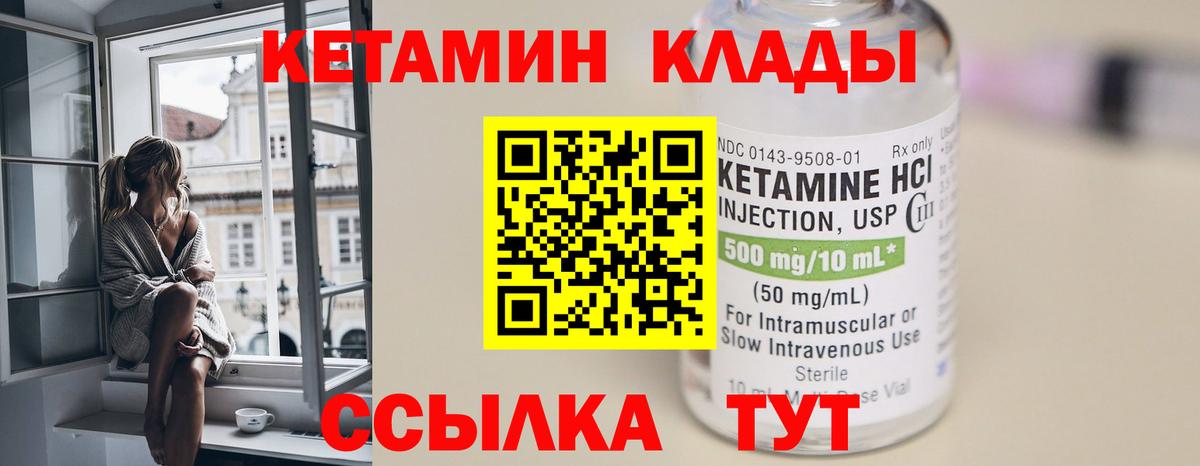 КЕТАМИН ketamine Муравленко