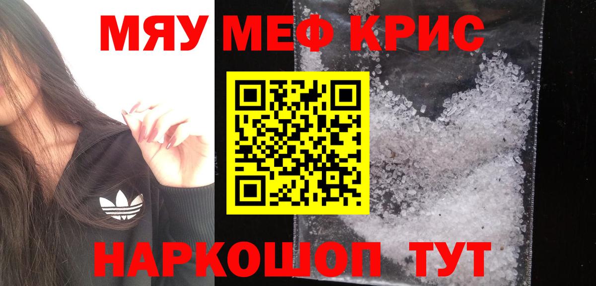 Муравленко  Мефедрон mephedrone  Меф мяу мяу  Вход с VPN 