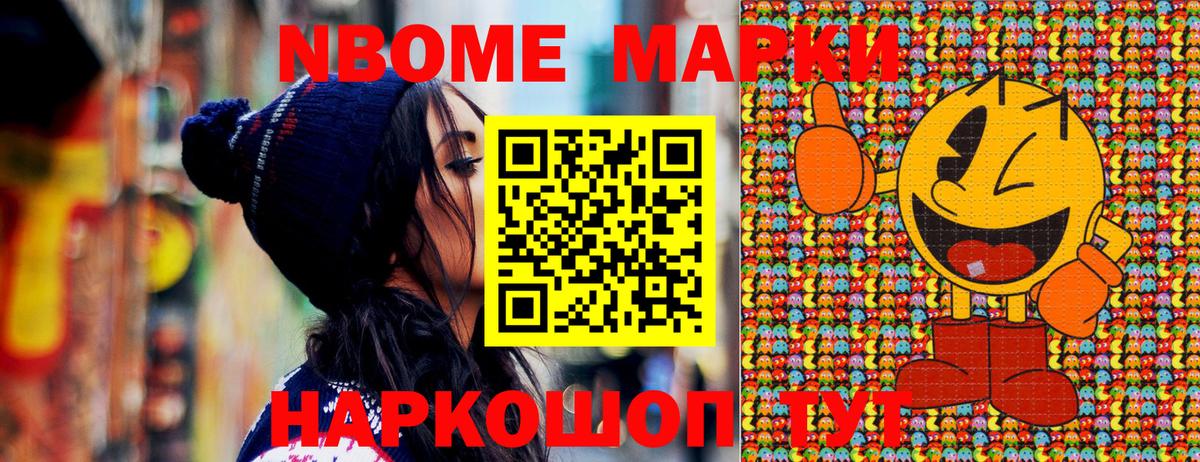 Марки N-bome 1500мкг  Вход с VPN  Наркотические марки  Муравленко 