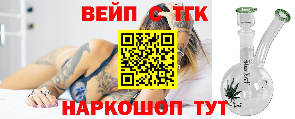 Дистиллят ТГК вейп  Вход с VPN  Муравленко 